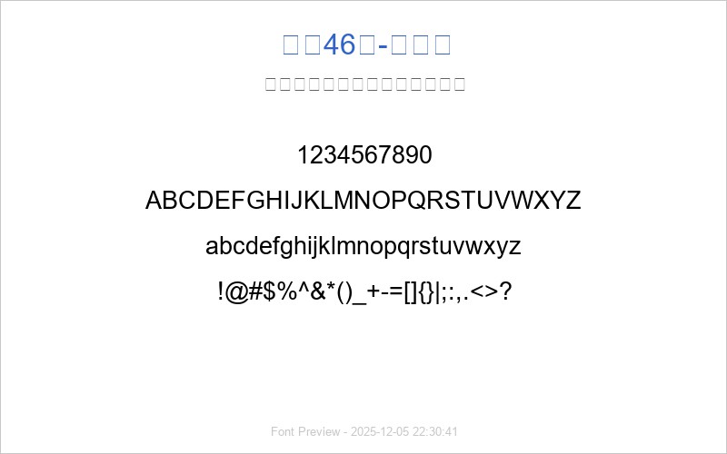 字魂46号-喵喵体