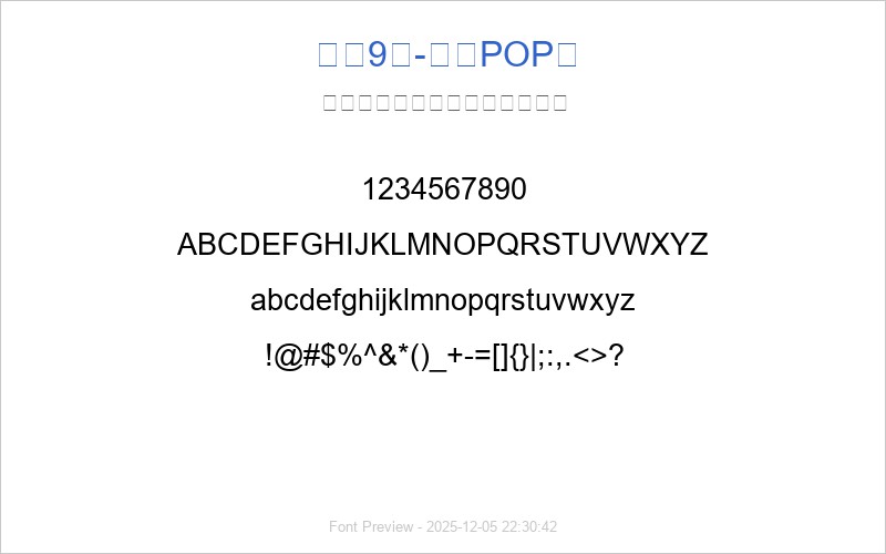 字魂9号-跳跳POP体(图1) 字魂9号-跳跳POP体 字体预览